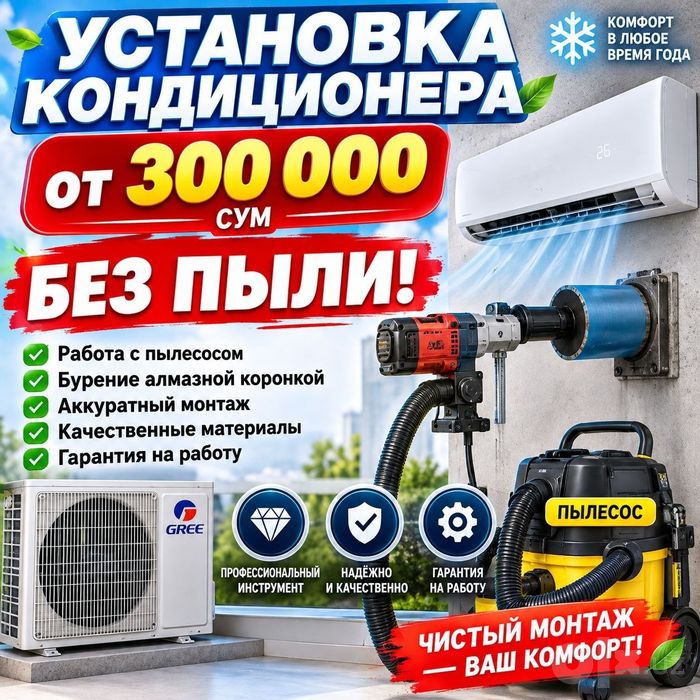 Установка кондиционеров Kansaner ustanovka Ustanofka ornatish urnatish