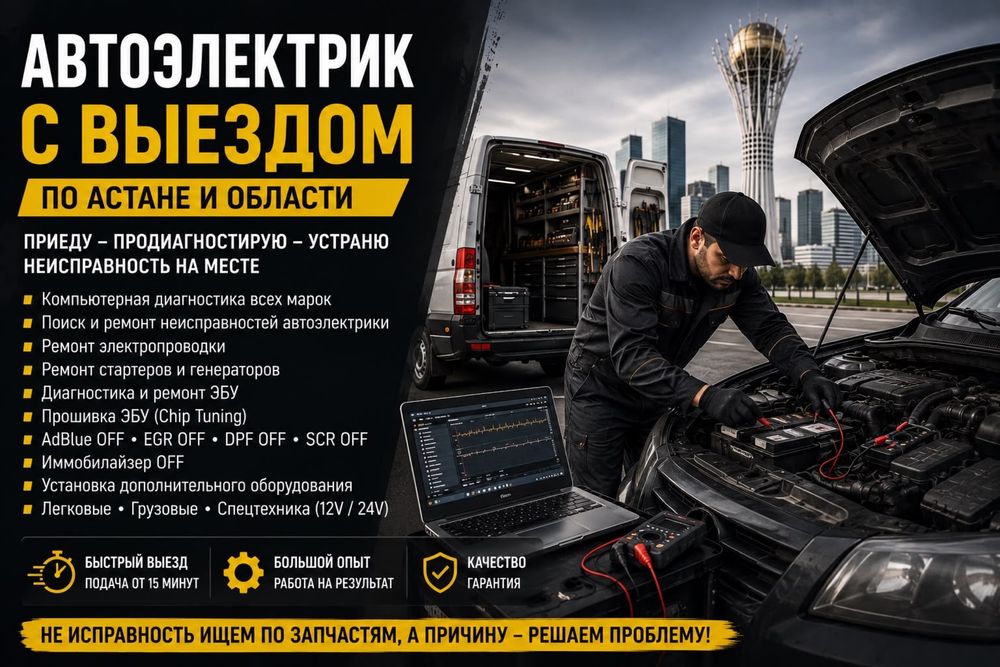 Автоэлектрик На Выезд