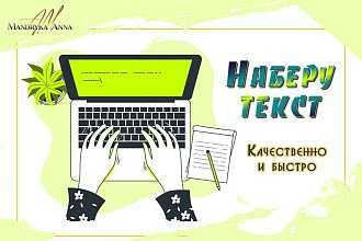 Матн териш хизмати, Услуги набор текста