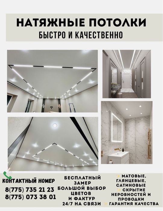 Натяжной потолок