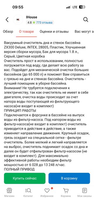 Пылесос для бассейна