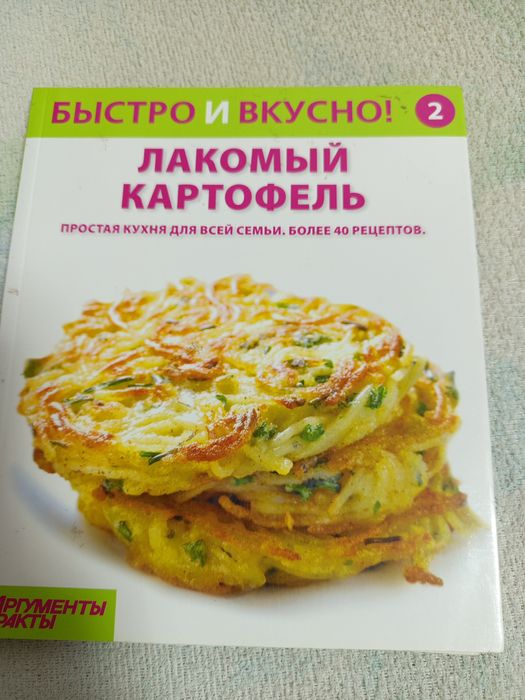 Книги для готовки блюд.