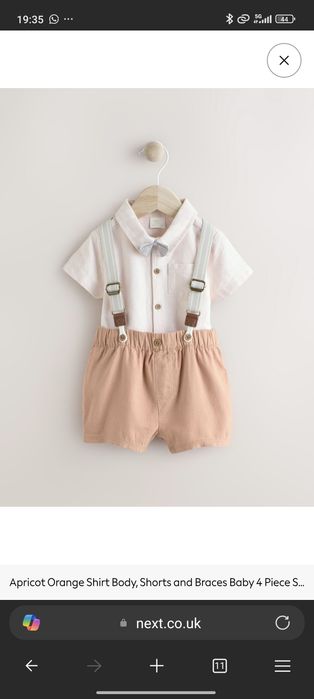 Официален комплект Next