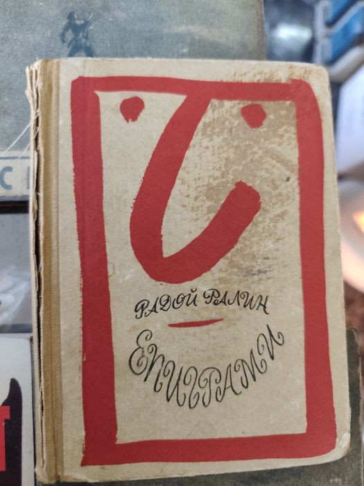 Книги по 8 евро за брой