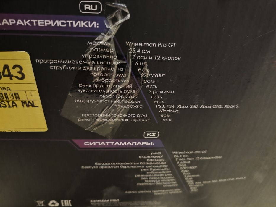 Продам игровой руль с педалями