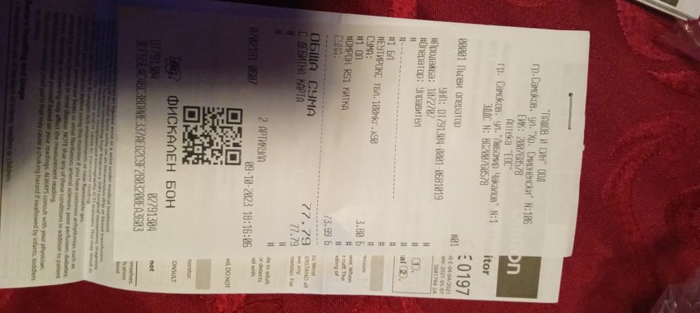 Електронен апарат за кръвно налягане