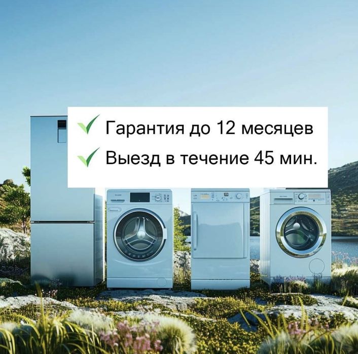 Ремонт установка стиральных посудомоечных сушильных машин