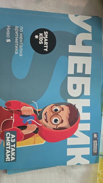 Абакус и Учебници по ментална аритметика smart kids