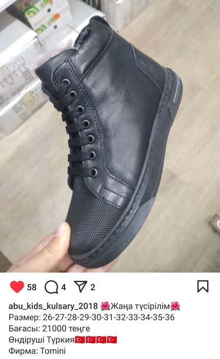 Обув кыстық Tomini