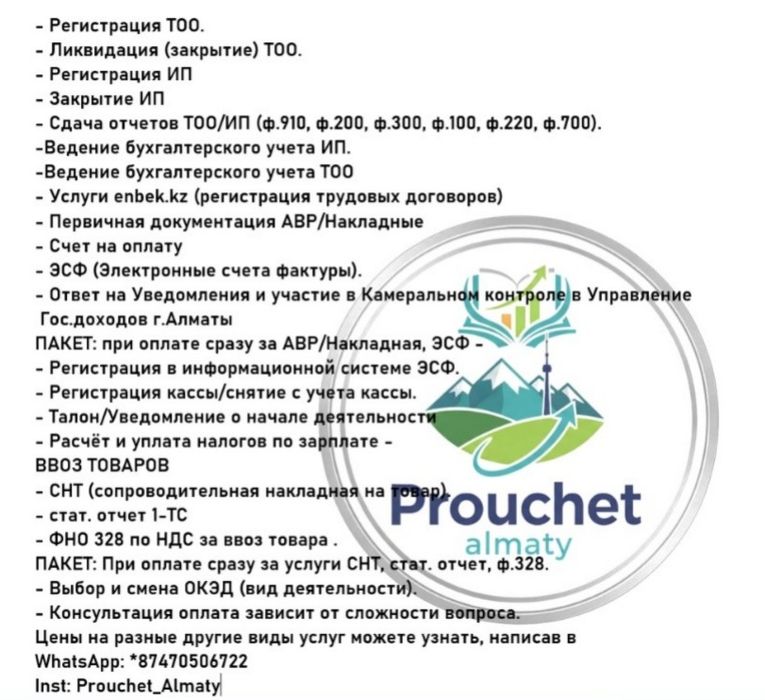 Бухгалтерские услуги