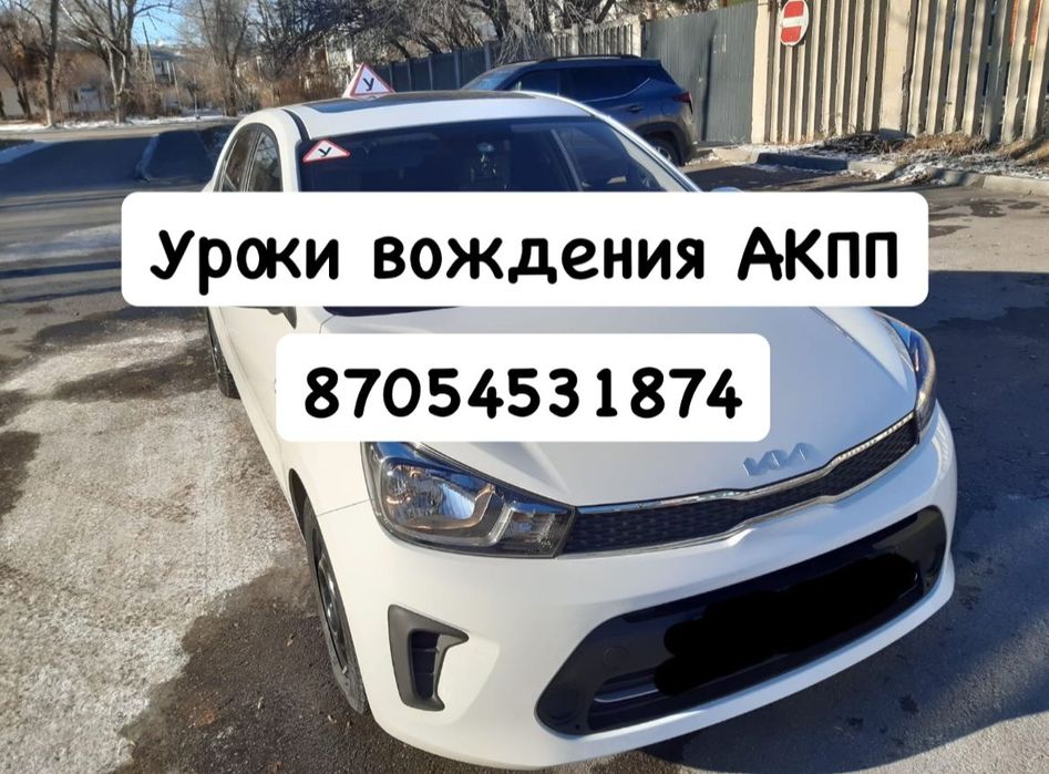 Автоинструктор. Обучение