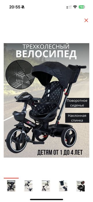 Трехколесный велосипед