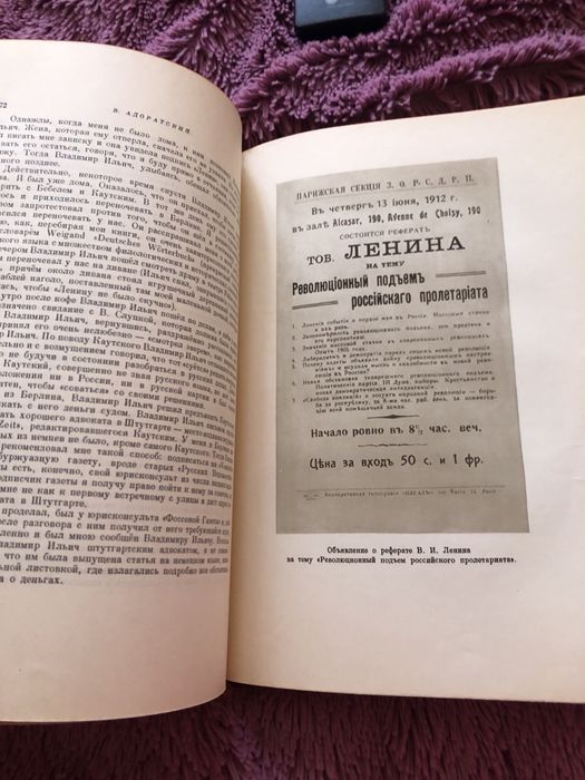 Воспоминания о Ленине