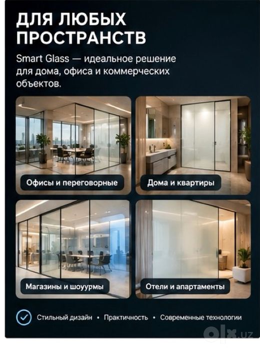 Smart Glass / Смарт плёнка