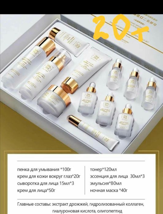 Набор корейской уходовой косметики