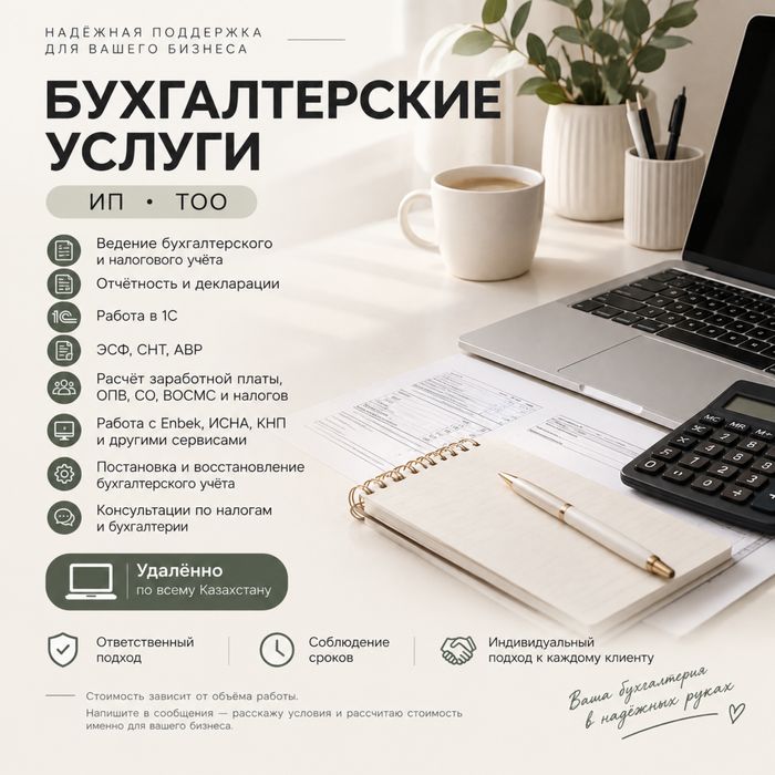 Бухгалтерские услуги