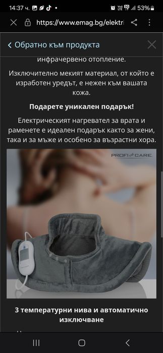 Електрически Нагревател за врат и рамене при болки или ревматизъм - но