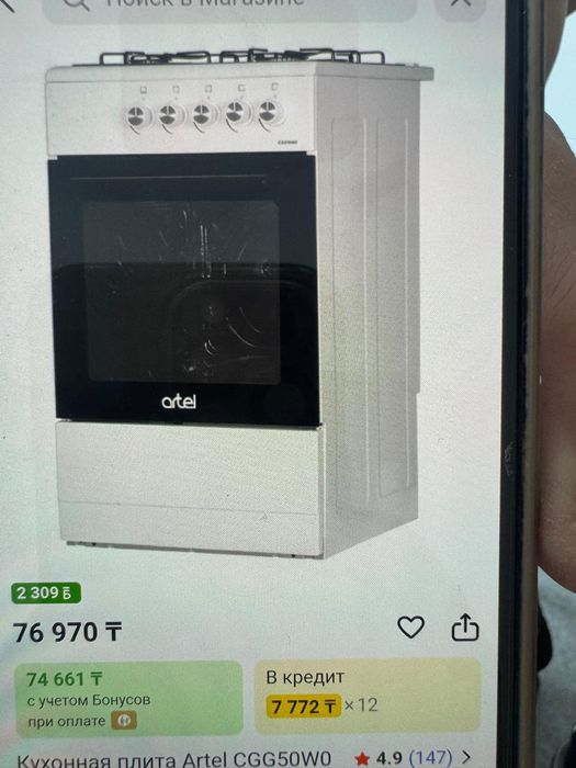 Продам газплиту Artel