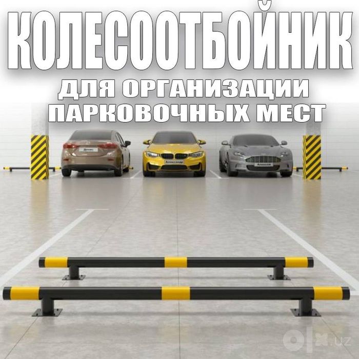 Колесоотбойники любых размеров росийкого производства
