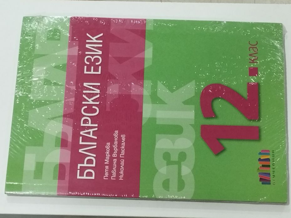 Учебници по български език