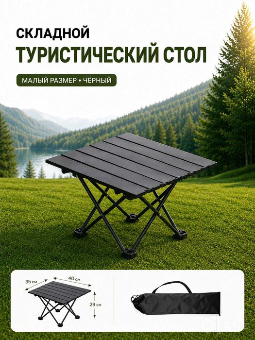 Стол легко складывается и удобен для переноски.