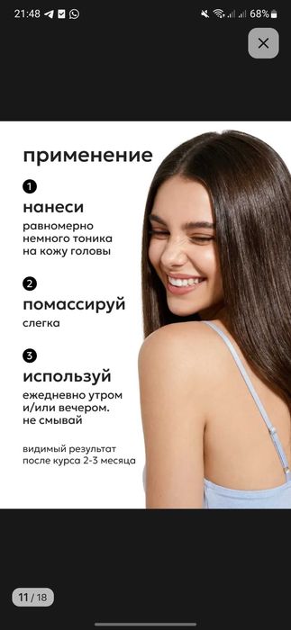 Тоник для роста волос