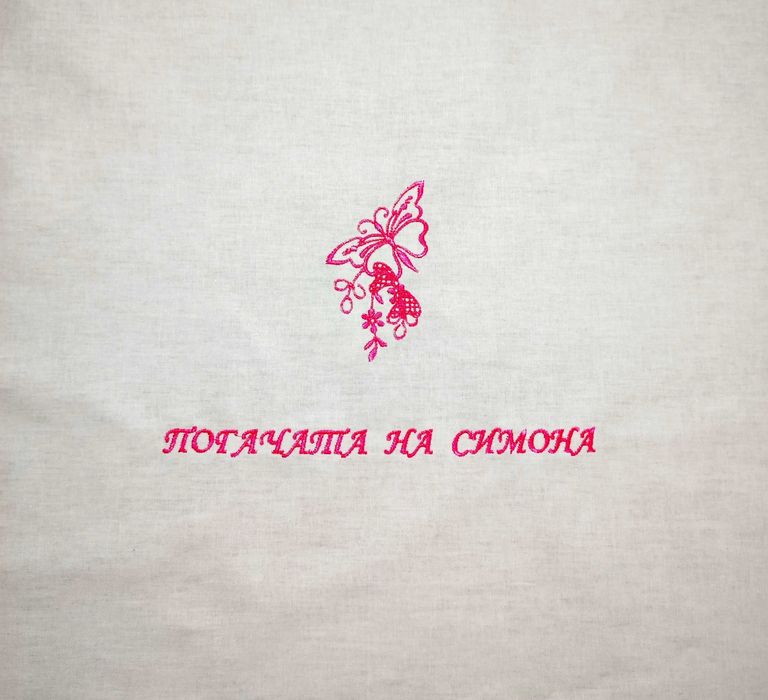 месал за бебешка погача с персонализирана бродерия