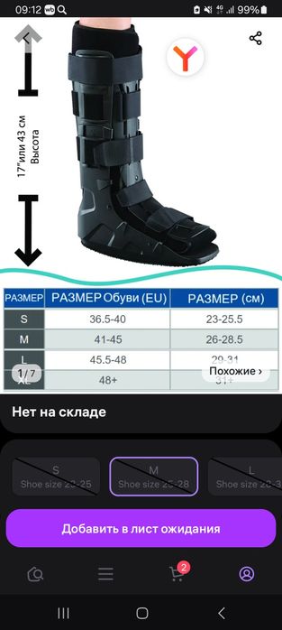 Отрезной на голеностоп