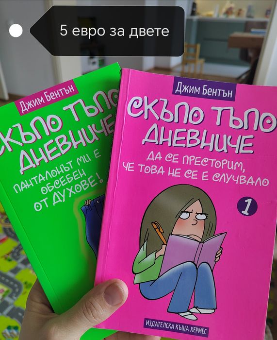 Детски книги от 1 до 10 евро