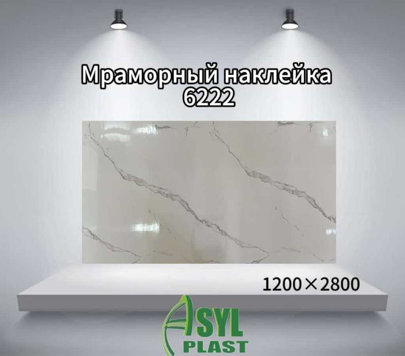 гибкий мрамор самаклеющий