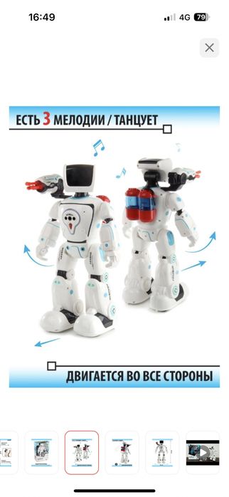 Робот интерактивный игрушка