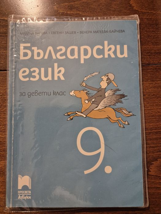 Учебници, атласи за 8 клас и 9 клас