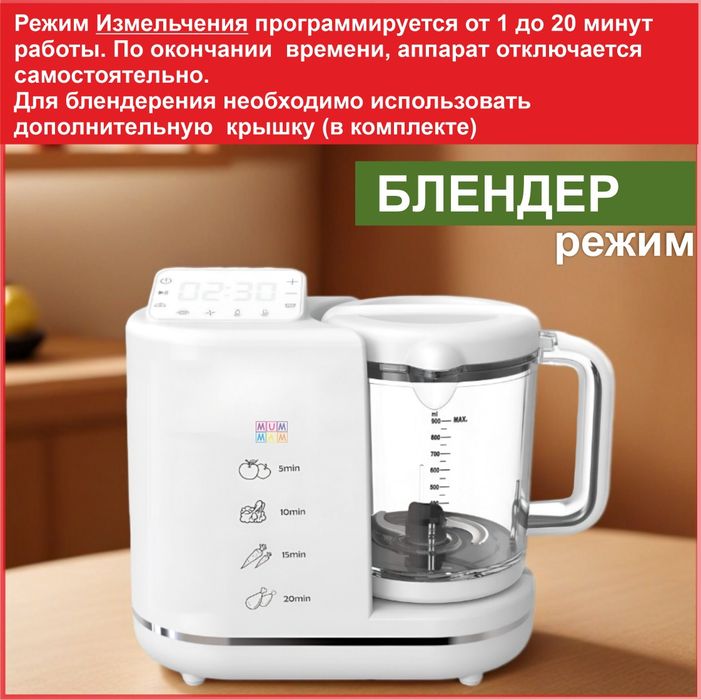 Пароварка-блендер для детского питания