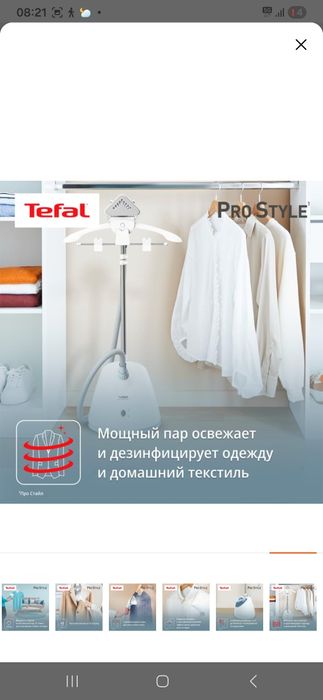 Продам отпариватель TEFAL