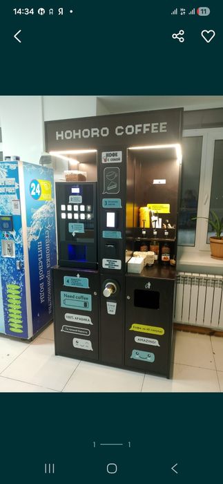 Кофе аппарат самообслуживания