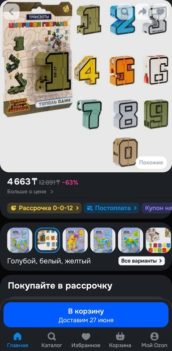 Цифры-трансформеры. Машины трансформеры