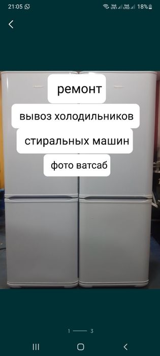 Вывоз бытовой техники