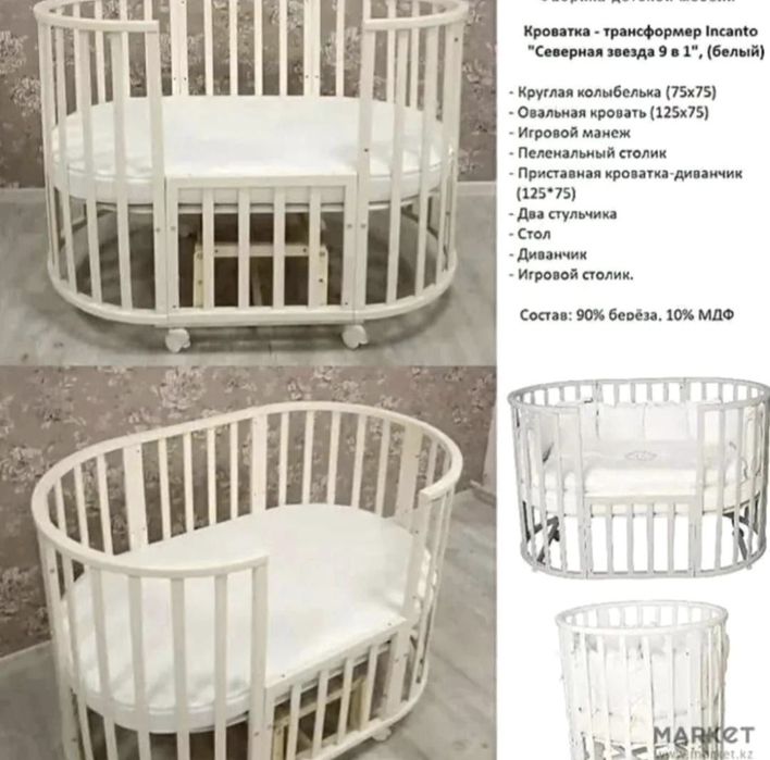 Продаётся кроватка 8 в 1