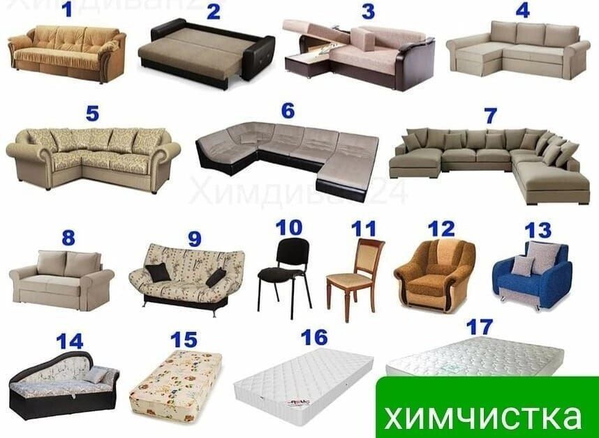Химчистка, стирка ковров матрасов диванов