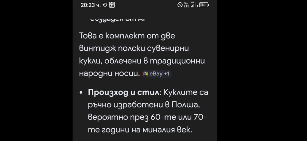 Винтидж кукли в носии