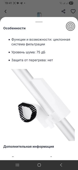 Пылесос вертикальный