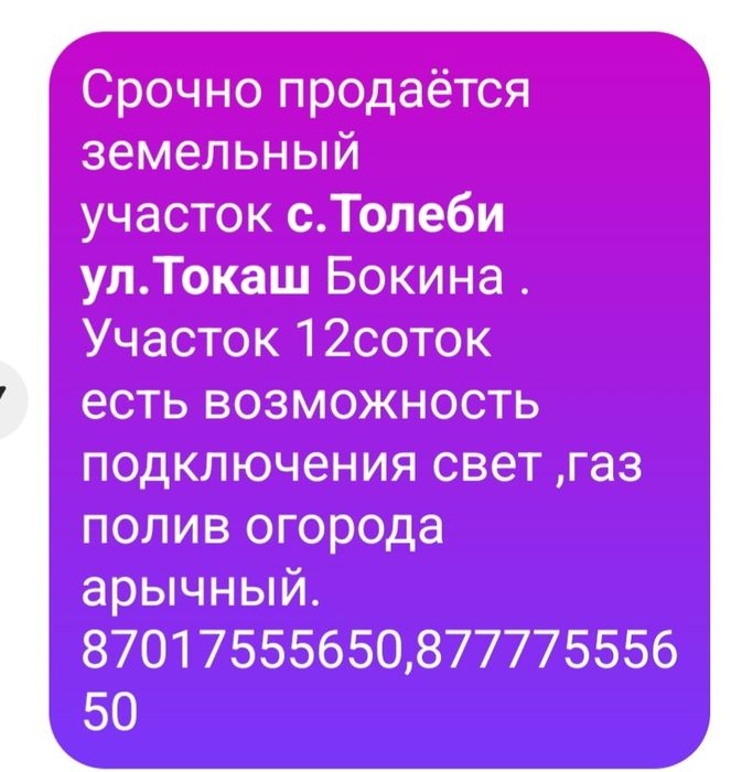 Продается участок