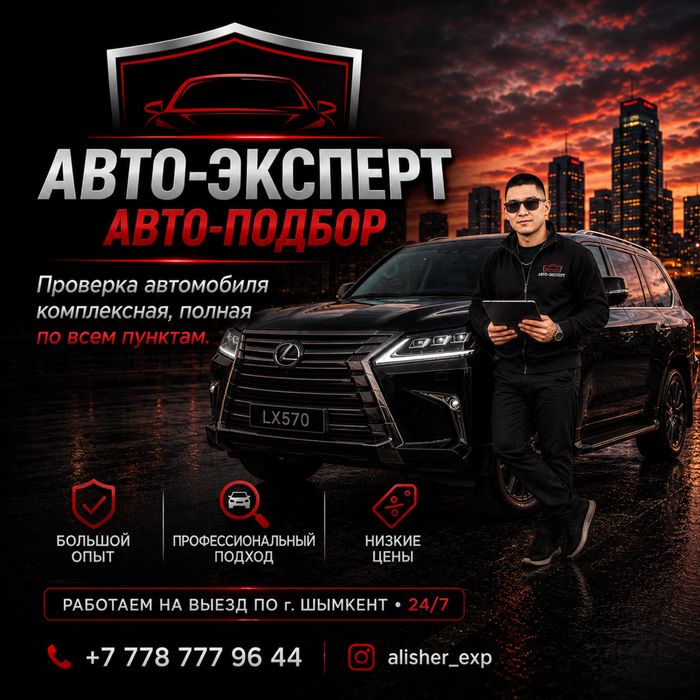 Автоподбор / Авто Эксперт на Выезд / Диагностика Авто / Толщиномер