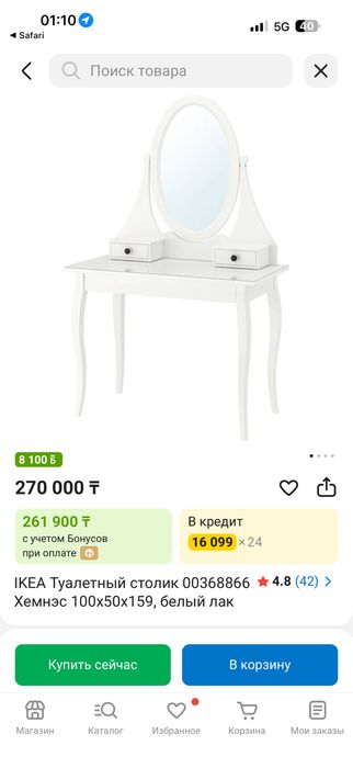 IKEA Туалетный столик