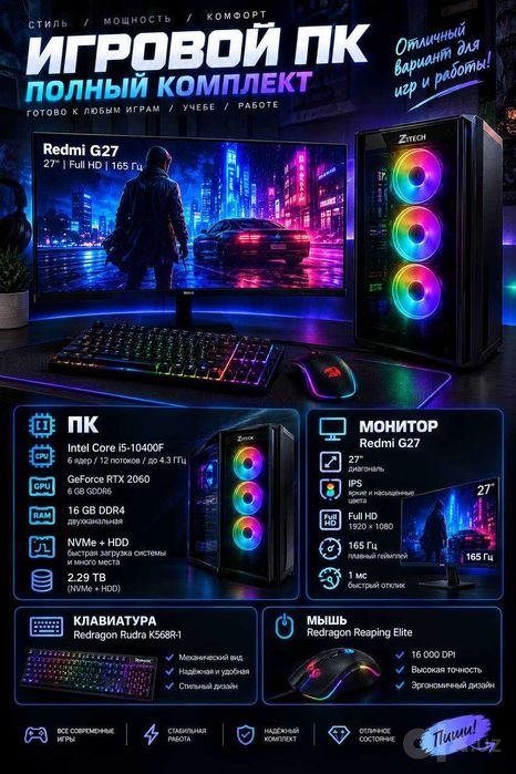 Продаётся  игровой компьютер, полный комплект