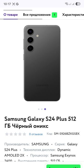 Samsung S24+   512gb.