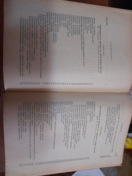 Наръчник по ТЕРАПИЯ на ВЪТРЕШНИТЕ БОЛЕСТИ от колектив