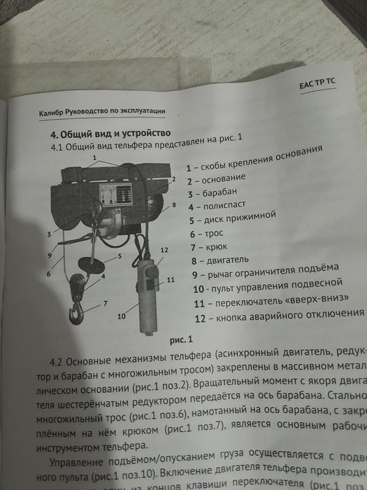 Тельфер (электрический)
