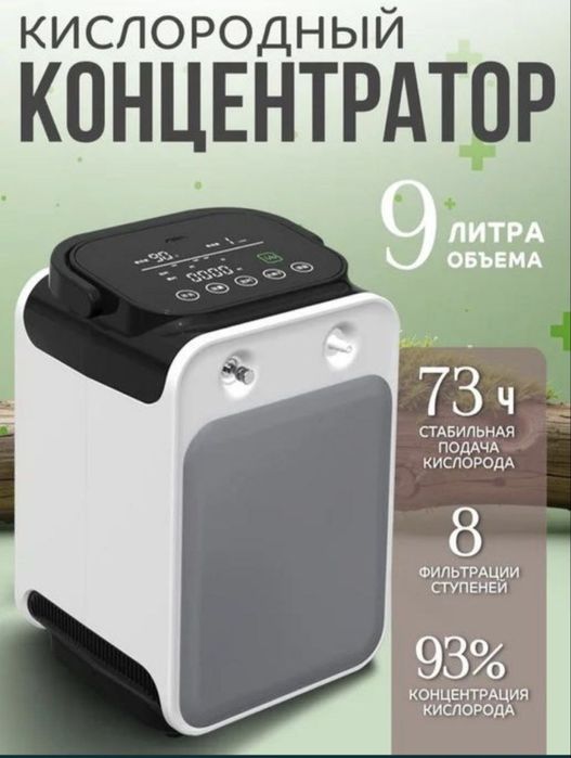 кислородный концентратор