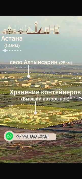 Земельный участок в пригороде Астаны